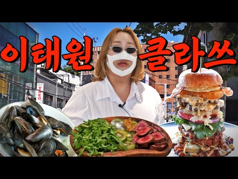 이태원 맛집 종결 | 또간집 EP.12