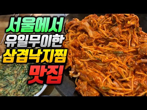 삼겹낙지찜을 파는 저세상 맛집, 살아남기 힘든 동네에서 홀로 26년째 장사하는 집 [신촌 아저씨네낙지찜]