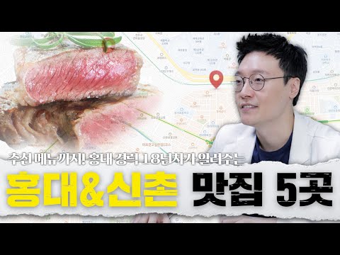 홍대, 신촌 맛집리스트 대공개 2탄!!!! ???