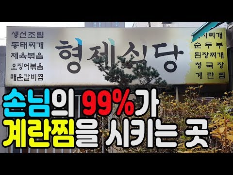 대표메뉴가 계란찜?ㅋㅋ대박이네ㅋㅋ퀄리티 궁금하죠?