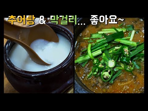 신촌 맛집! 추어탕과 동동주를 즐길 수 있는 춘향골남원추어탕~