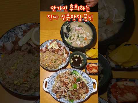 #신촌풍년 #신촌맛집 #신촌가성비맛집 #꼭가야하는맛집 #치킨볶음밥 #차우멘 #나가사키짬뽕 다맛있고 다푸짐한 #가성비맛집 #신촌밥집 #고양이 #신촌 #맛집 #shorts #숏츠