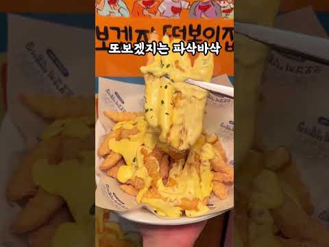 홍대 버갈튀 원조 맛집인 ‘또보겠지 떡볶이’ #reels #먹방