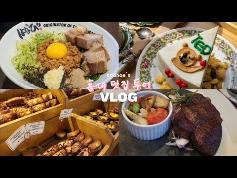 ENG) 서울 여행?, 홍대 맛집? 리스트 푼다! 홍대 세번 이상 또간집? (홍대카페☕️, 홍대맛집투어,마제소바?,돈까스,테드케이크?,아인슈페너,마들렌,스테이크?)