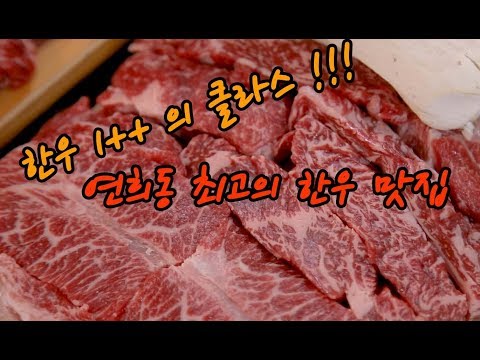 홍대맛집 신촌맛집 연희동 맛집 으로 소문난 연남동 한우정육식당 한우명가