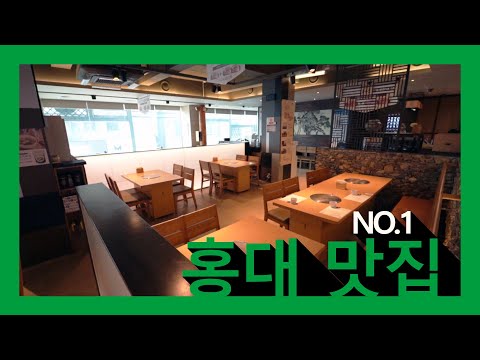 홍대 맛집 강강술래 매장 소개ㅣHongdae Ganggangsullae Korean Restaurantㅣ2호선 맛집