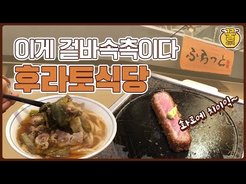 겉바속촉 끝판왕 홍대 규카츠 맛집 후라토식당😋 (상수역맛집/홍대맛집/상수맛집/합정맛집)