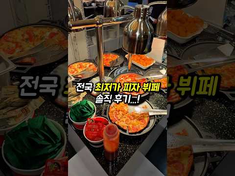 미친 가성비에 놀란 곳;;; #홍대맛집 #뷔페